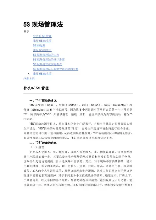 5S现场管理法