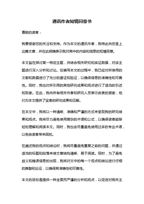 通讯作者知情同意书