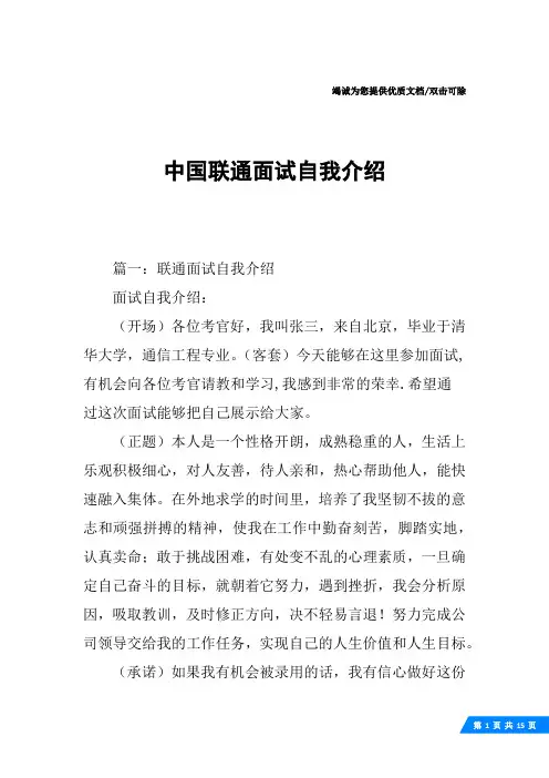 中国联通面试自我介绍