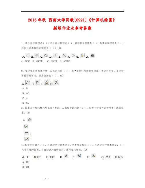 网教[0921]《计算机绘图》新版作业与参考答案