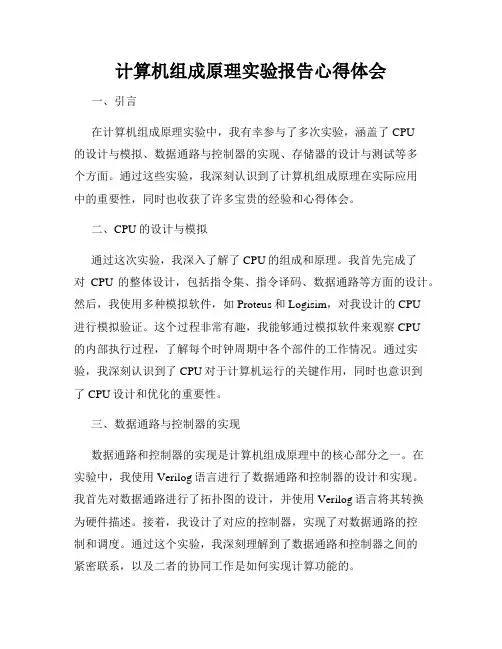 计算机组成原理实验报告心得体会
