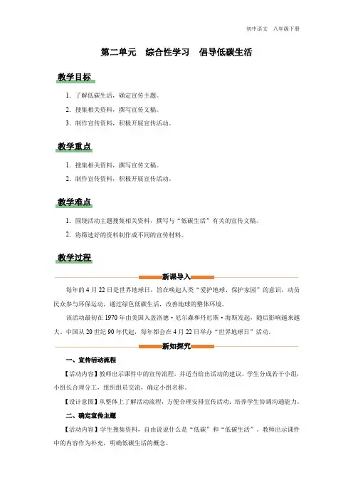 语文人教版八年级下册-2综合性学习[教学设计]倡导低碳生活