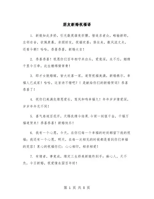 朋友新婚祝福语(三篇)