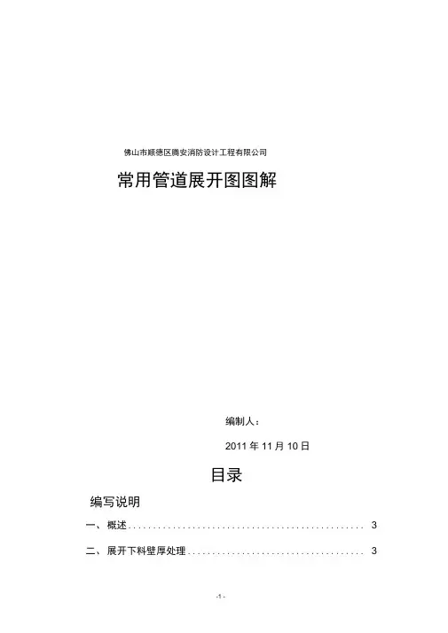 常用管道展示图图解