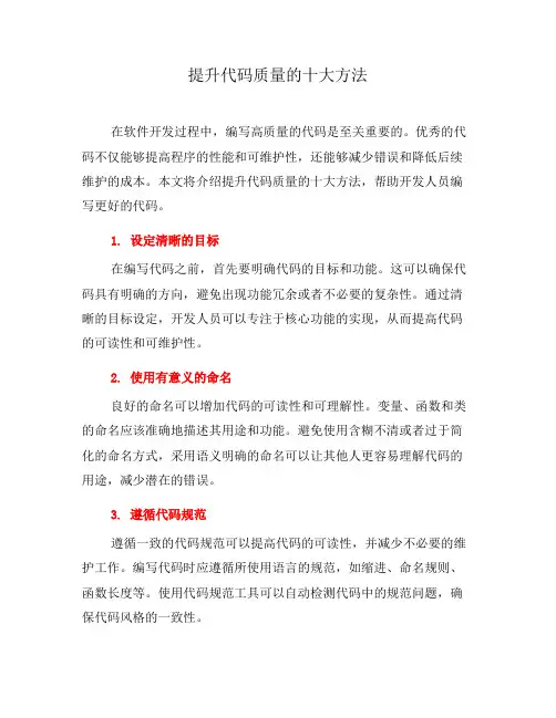 提升代码质量的十大方法(一)