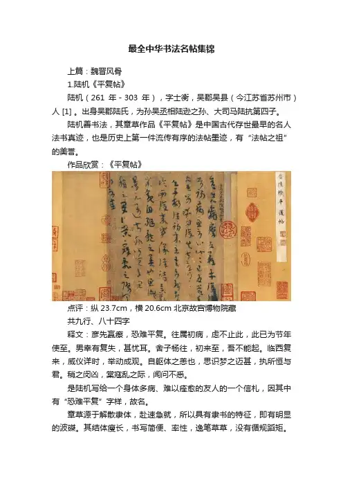 最全中华书法名帖集锦