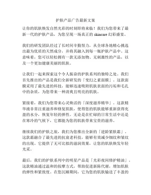 护肤产品广告最新文案