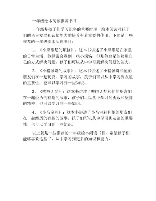 一年级绘本阅读推荐书目