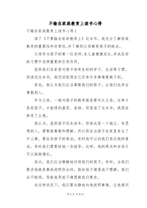 不输在家庭教育上读书心得