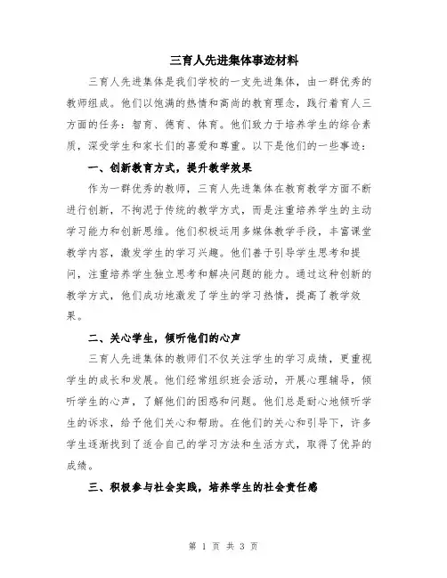 三育人先进集体事迹材料