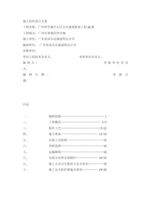 广州科学城中心区公共建筑配套工程A6栋