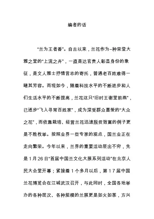 编者的话