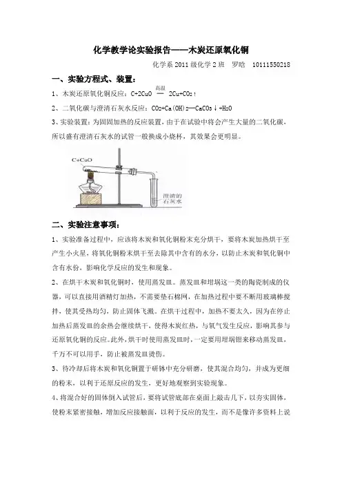 化学教学论实验报告——木炭还原氧化铜