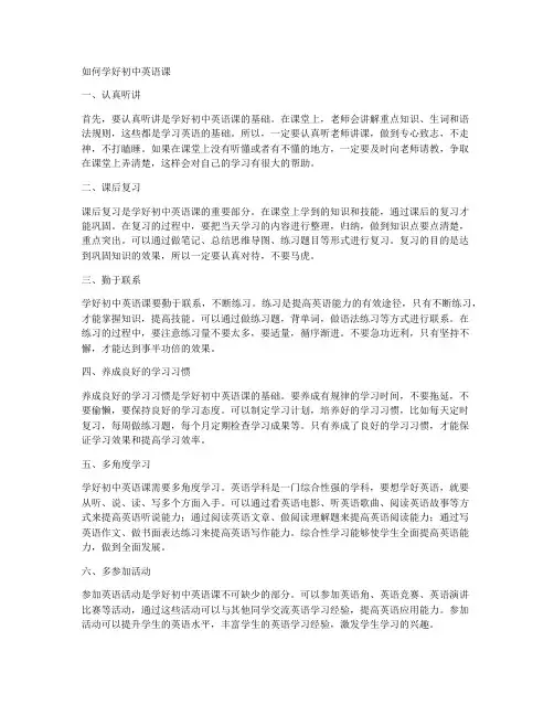 如何学好初中英语课