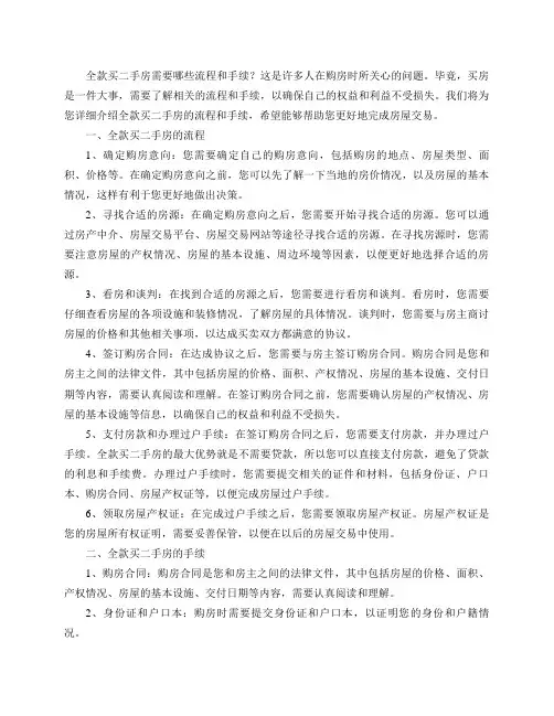 全款买二手房需要哪些流程和手续？