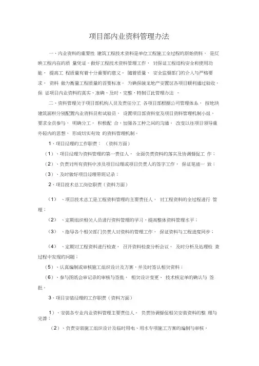 项目部内业资料管理办法
