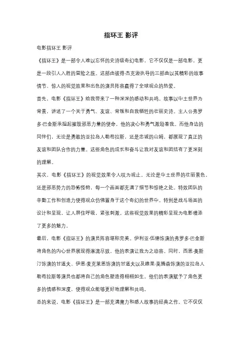 指环王 影评
