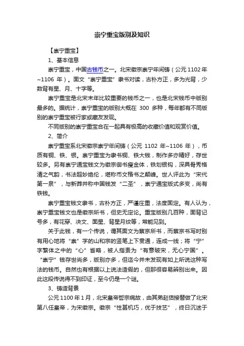 崇宁重宝版别及知识