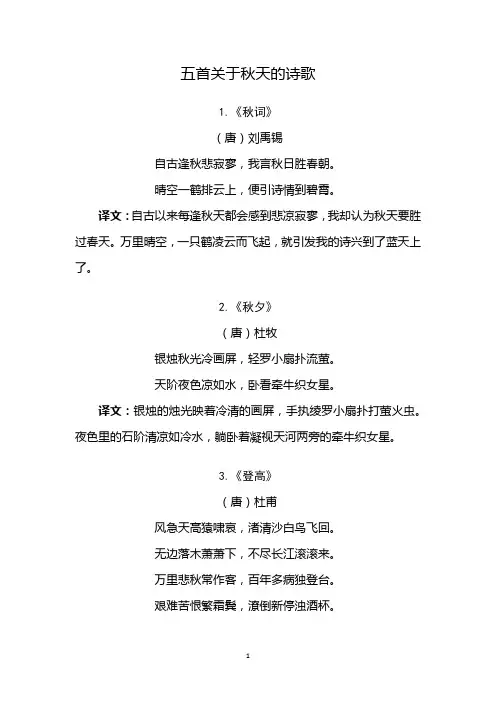 五首关于秋天的诗歌