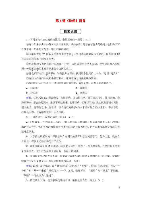 2021学年高中语文第二单元诗歌第4课诗经两首课时作业含解析人教版必修2.doc