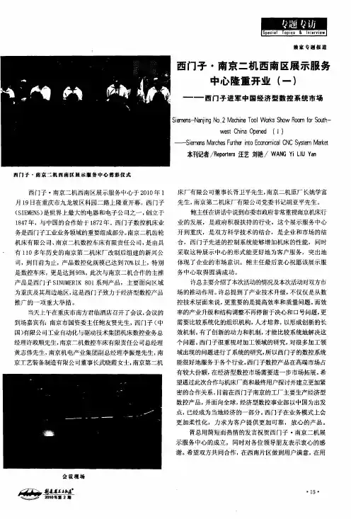 西门子·南京二机西南区展示服务中心隆重开业(一)——西门子进军中国经济型数控系统市场