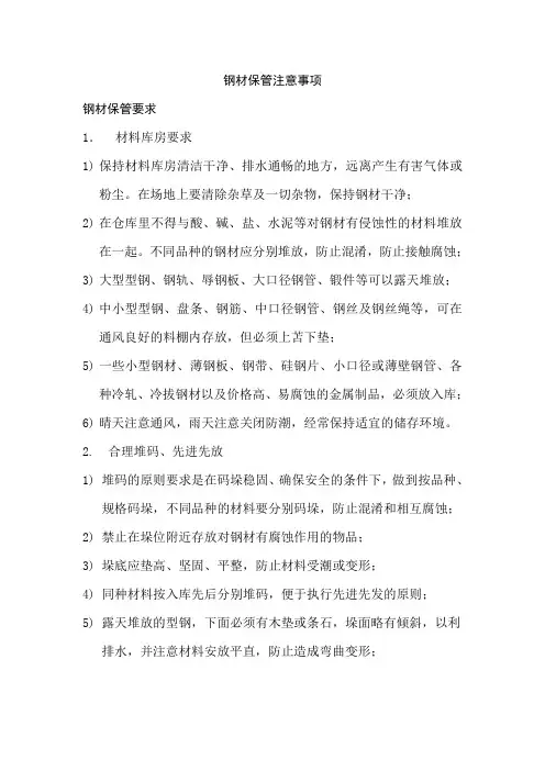 钢材保管注意事项