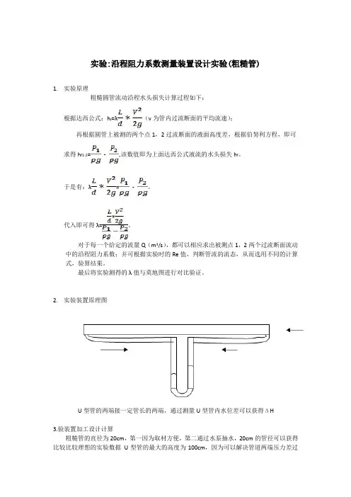 流体力学实验,实验7粗糙管