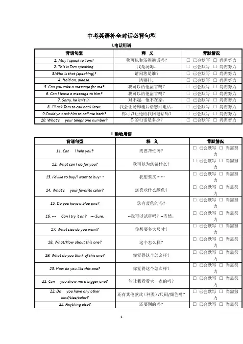 中考英语补全对话必背句型