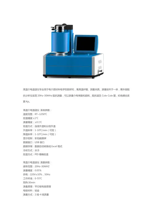 高温介电温谱仪
