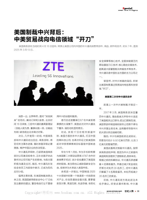 美国制裁中兴背后：中美贸易战向电信领域“开刀”
