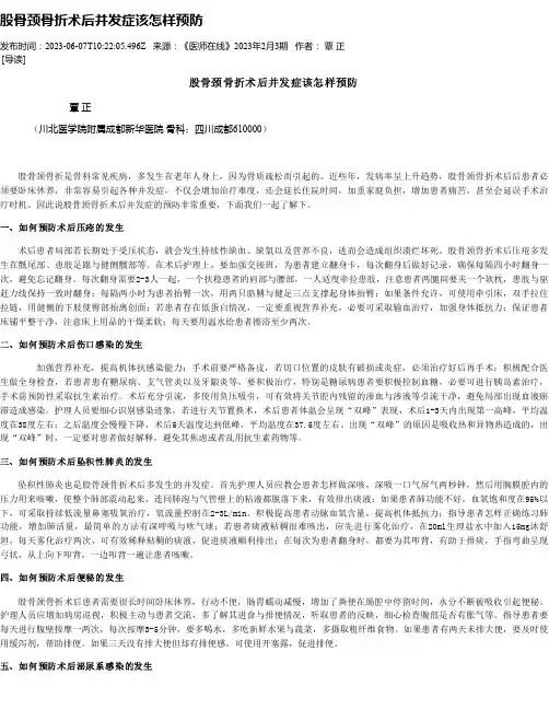 股骨颈骨折术后并发症该怎样预防