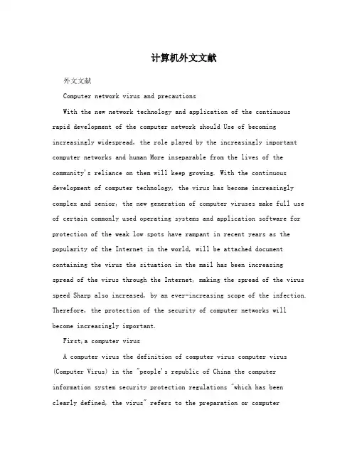 计算机外文文献