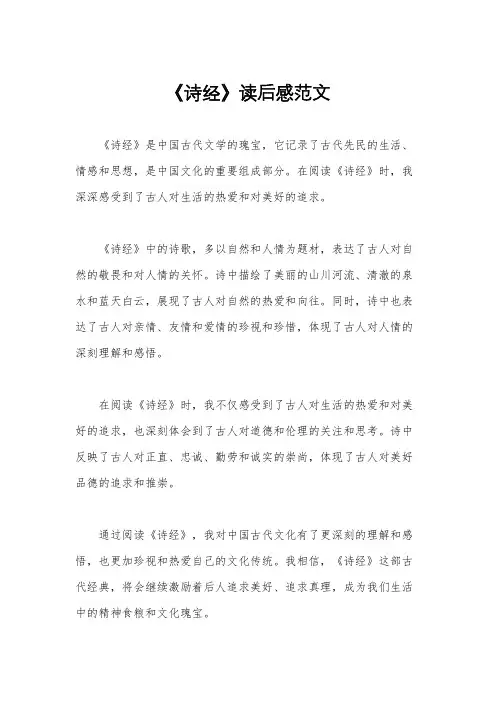 《诗经》读后感范文