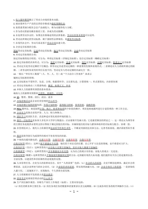 人力资源三级 理论知识