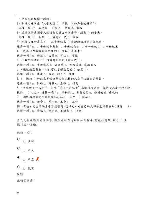 积极心理学继续教育培训答案