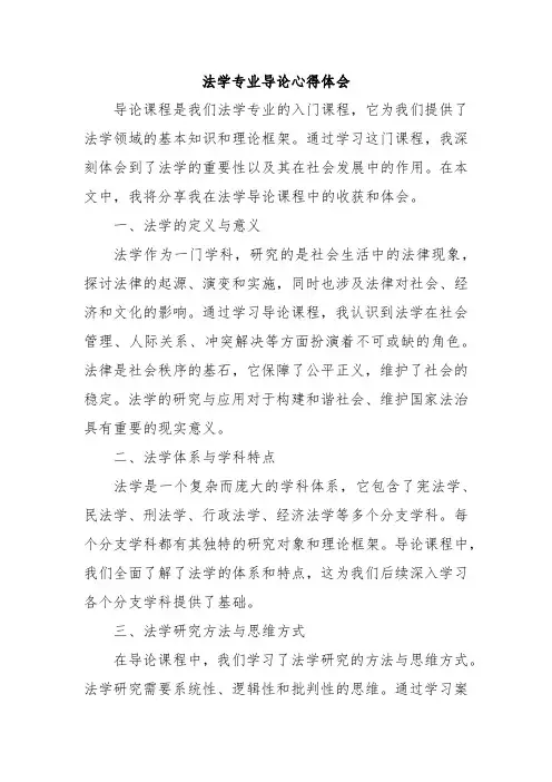 法学专业导论心得体会