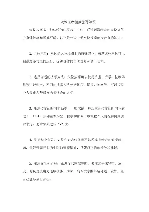 穴位按摩健康教育知识