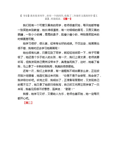 二年级作文我的同学【五篇】