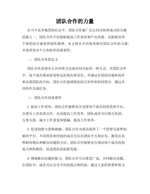 团队合作的力量