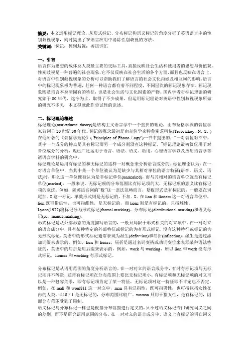 标记与英语词汇中的性别歧视