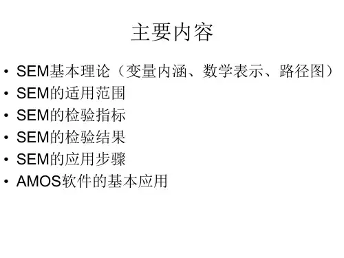 数据分析方法与结构方程模型ppt课件