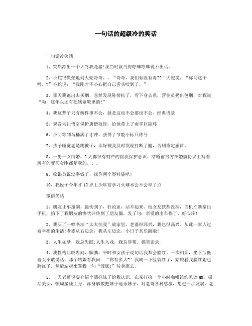 一句话的超级冷的笑话