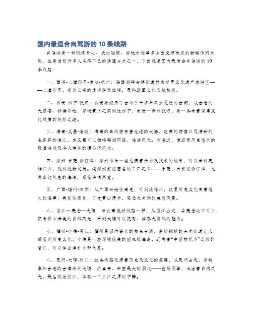 国内最适合自驾游的10条线路