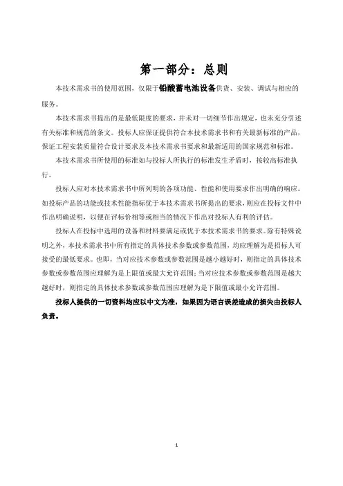 铅酸蓄电池招标技术规格书