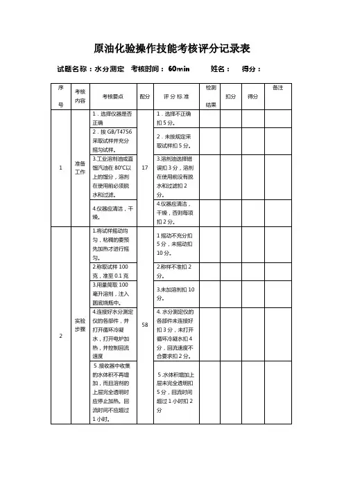 原油化验操作技能考核评分记录表