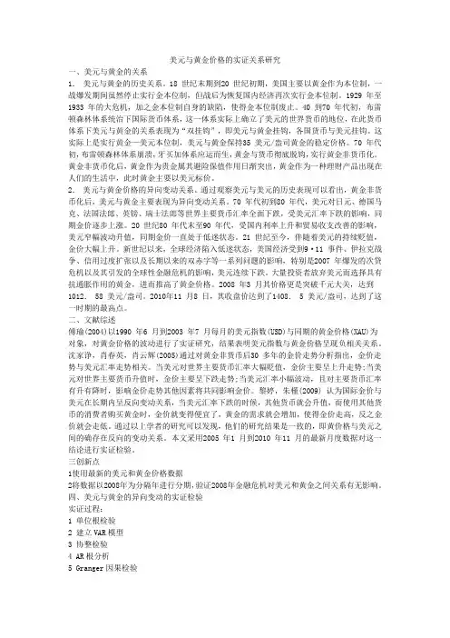 美元与黄金价格的实证关系研究