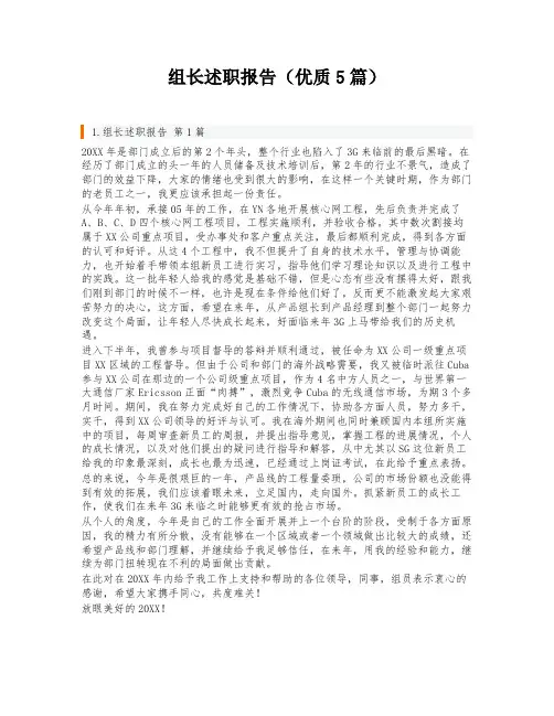 组长述职报告(优质5篇)