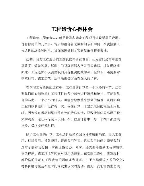 工程造价心得体会
