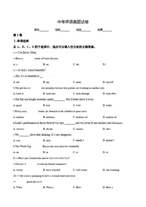 江苏省淮安市2018年中考英语试题(含答案解析)