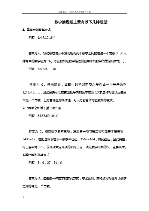 公务员考试数量关系解题技巧—数字推理题